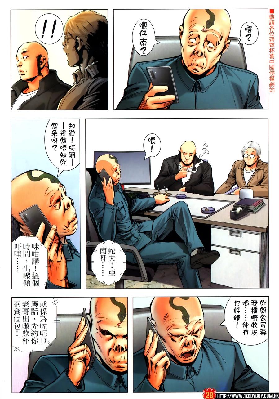 古惑仔 第2304回 割席 第26页