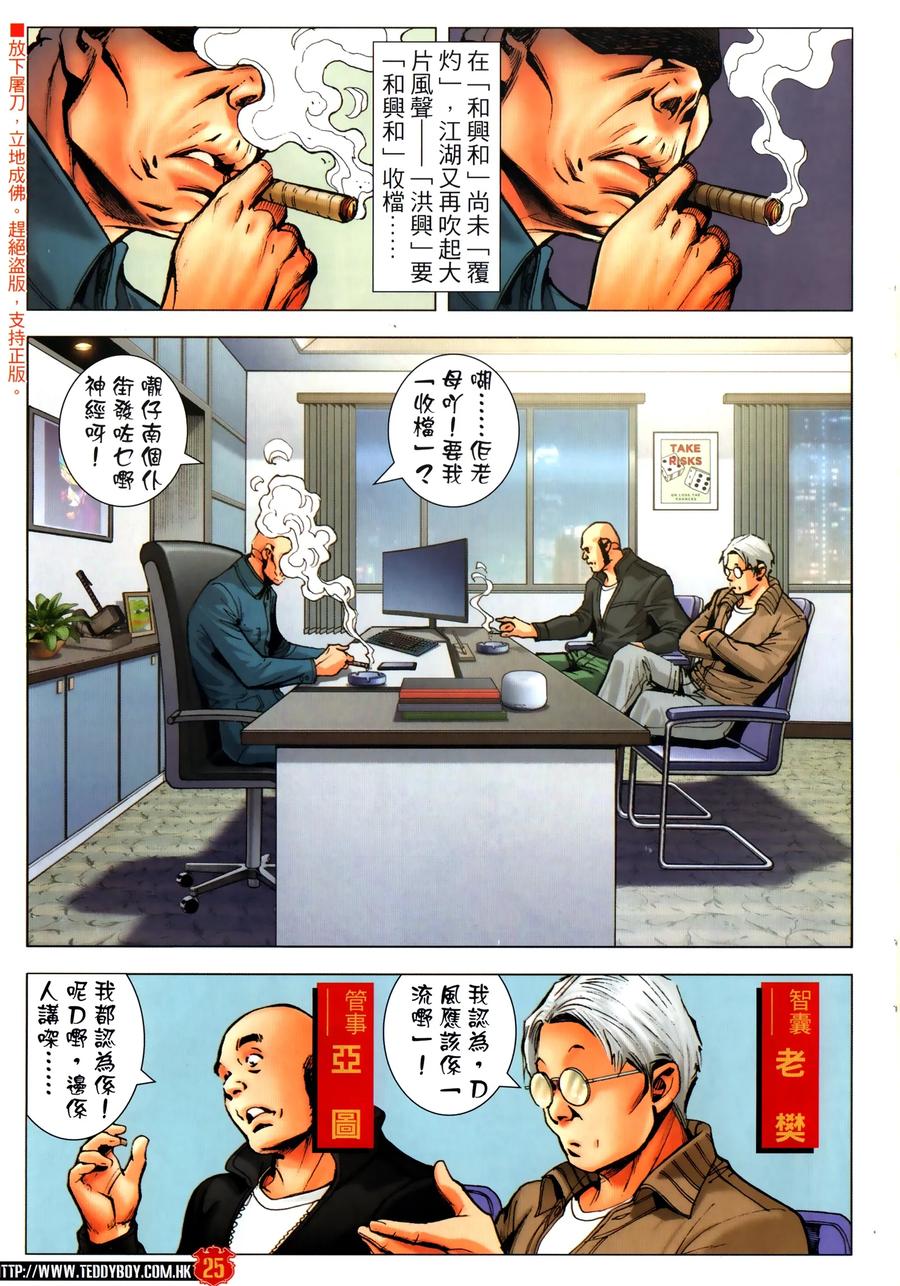 古惑仔 第2304回 割席 第24页