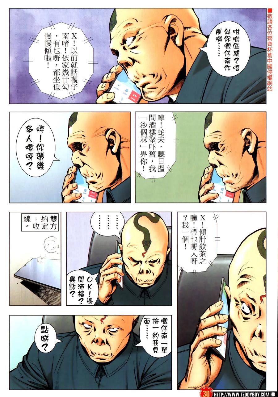 古惑仔 第2304回 割席 第28页