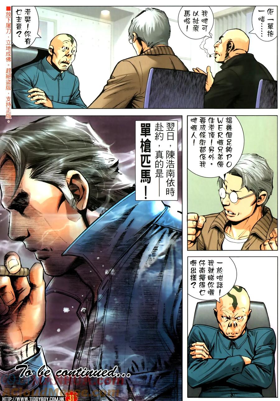 古惑仔 第2304回 割席 第29页