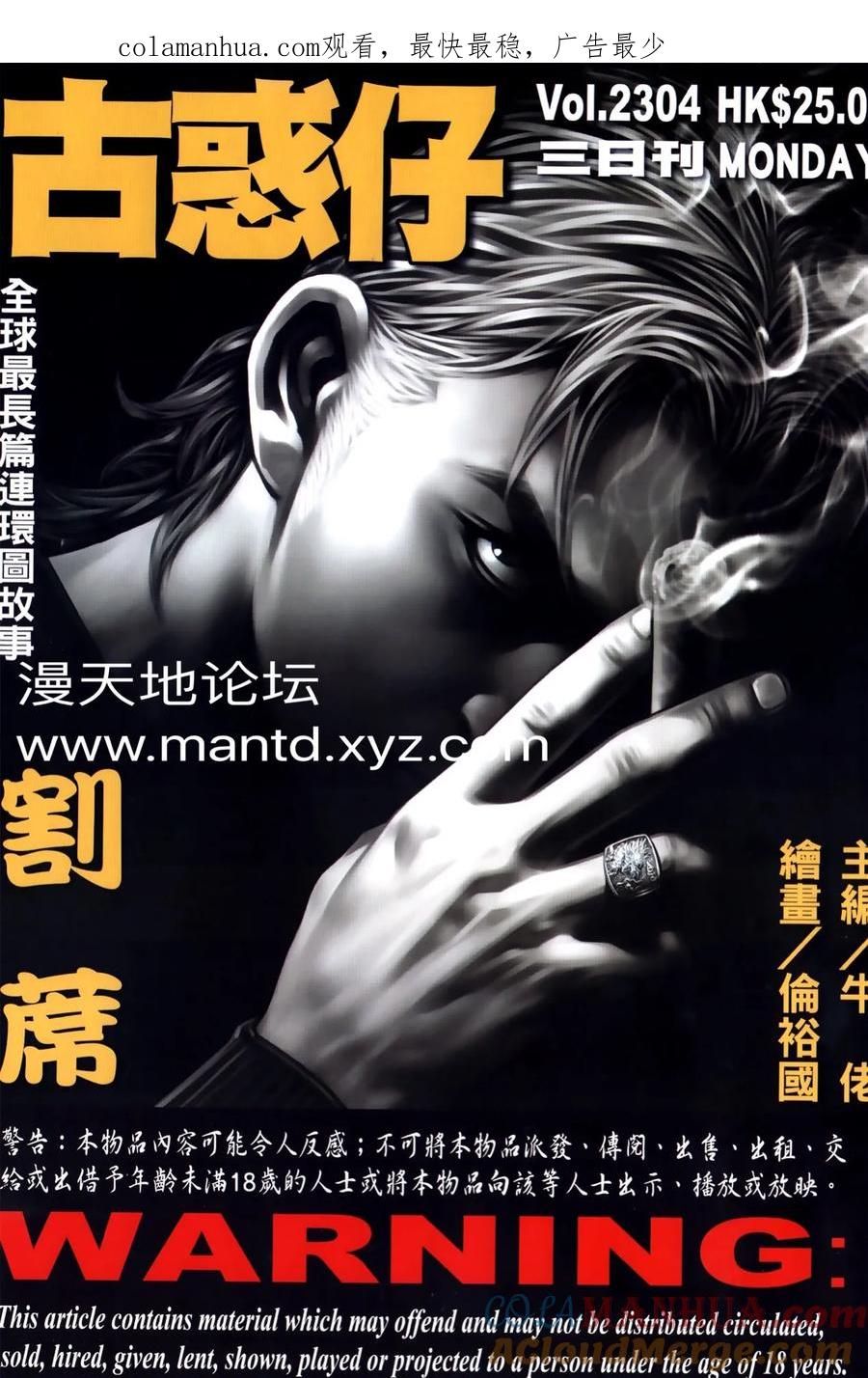 古惑仔 第2304回 割席 第1页