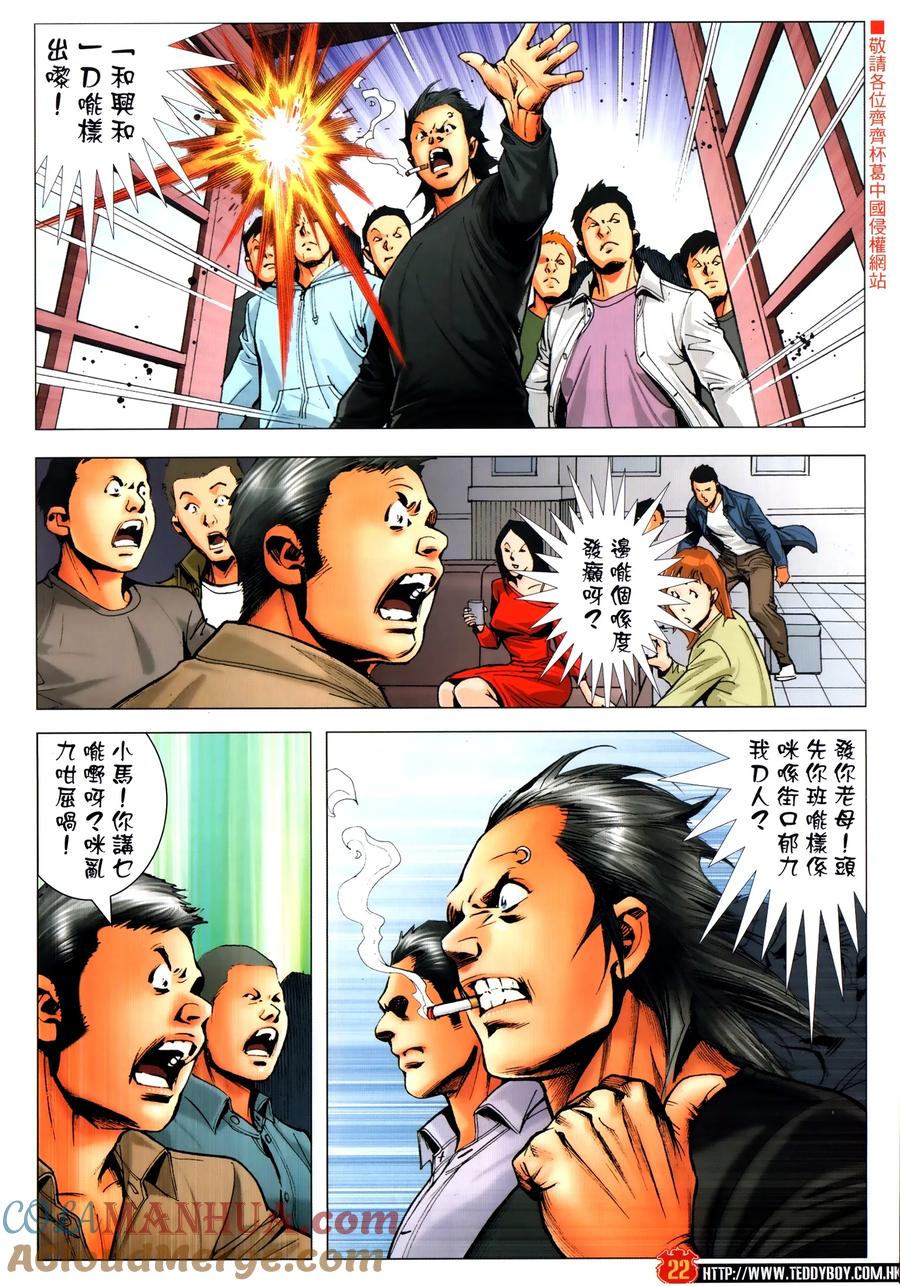 古惑仔 第2304回 割席 第21页