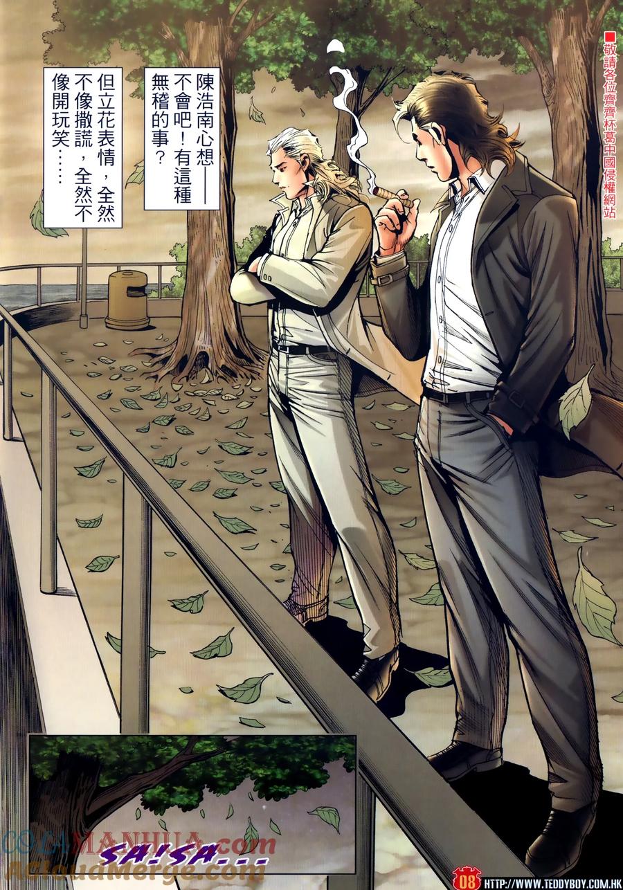 古惑仔 第2304回 割席 第7页