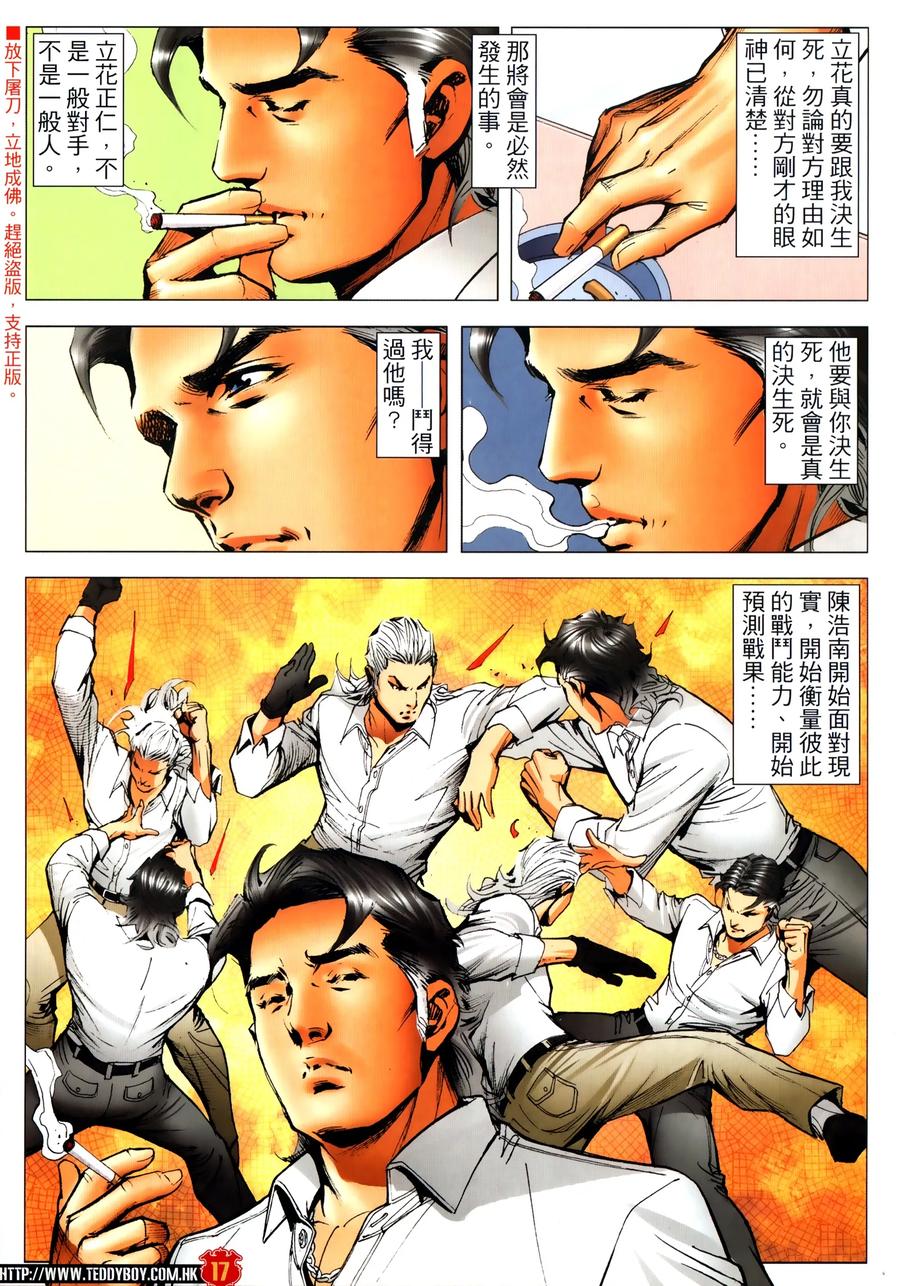 古惑仔 第2304回 割席 第16页