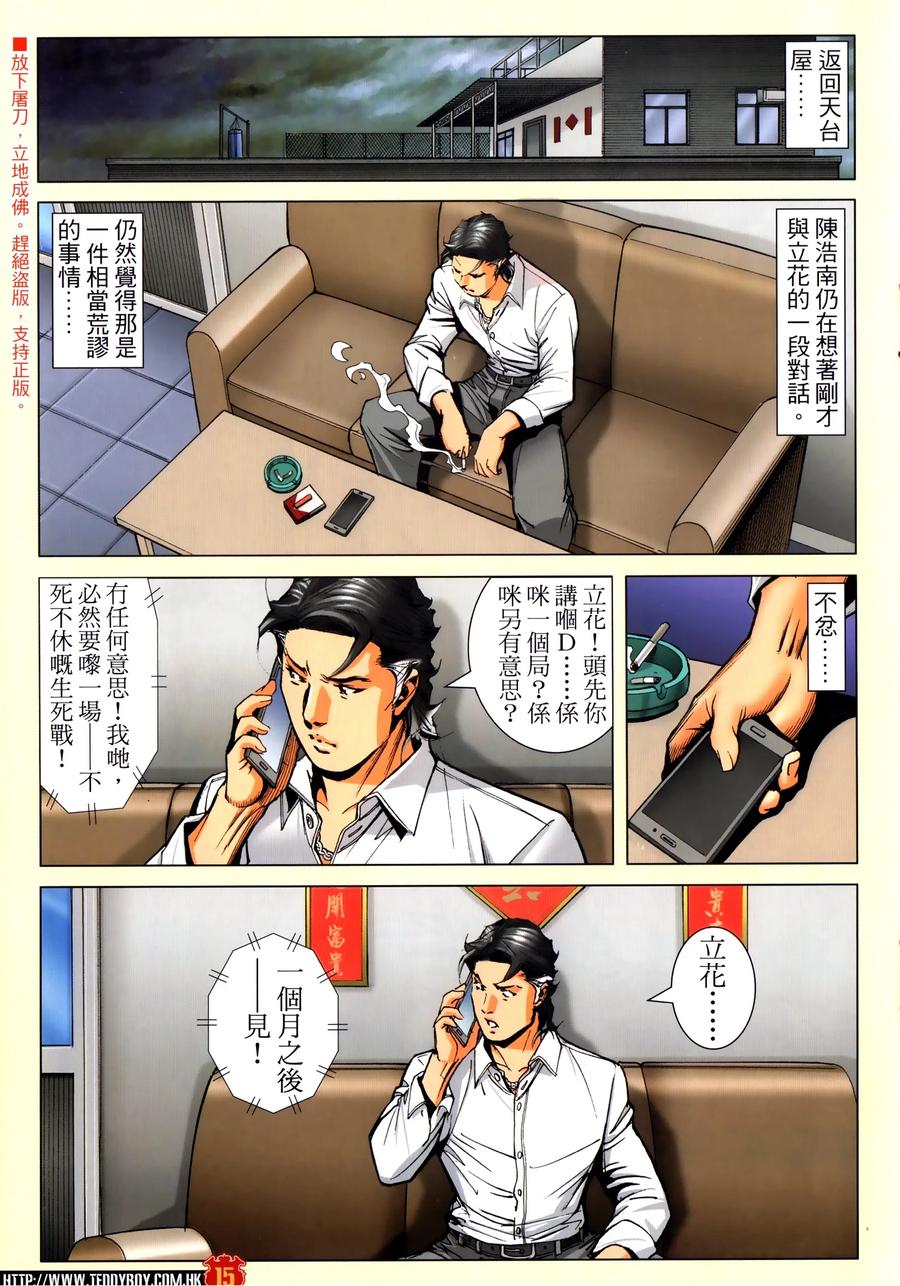古惑仔 第2304回 割席 第14页