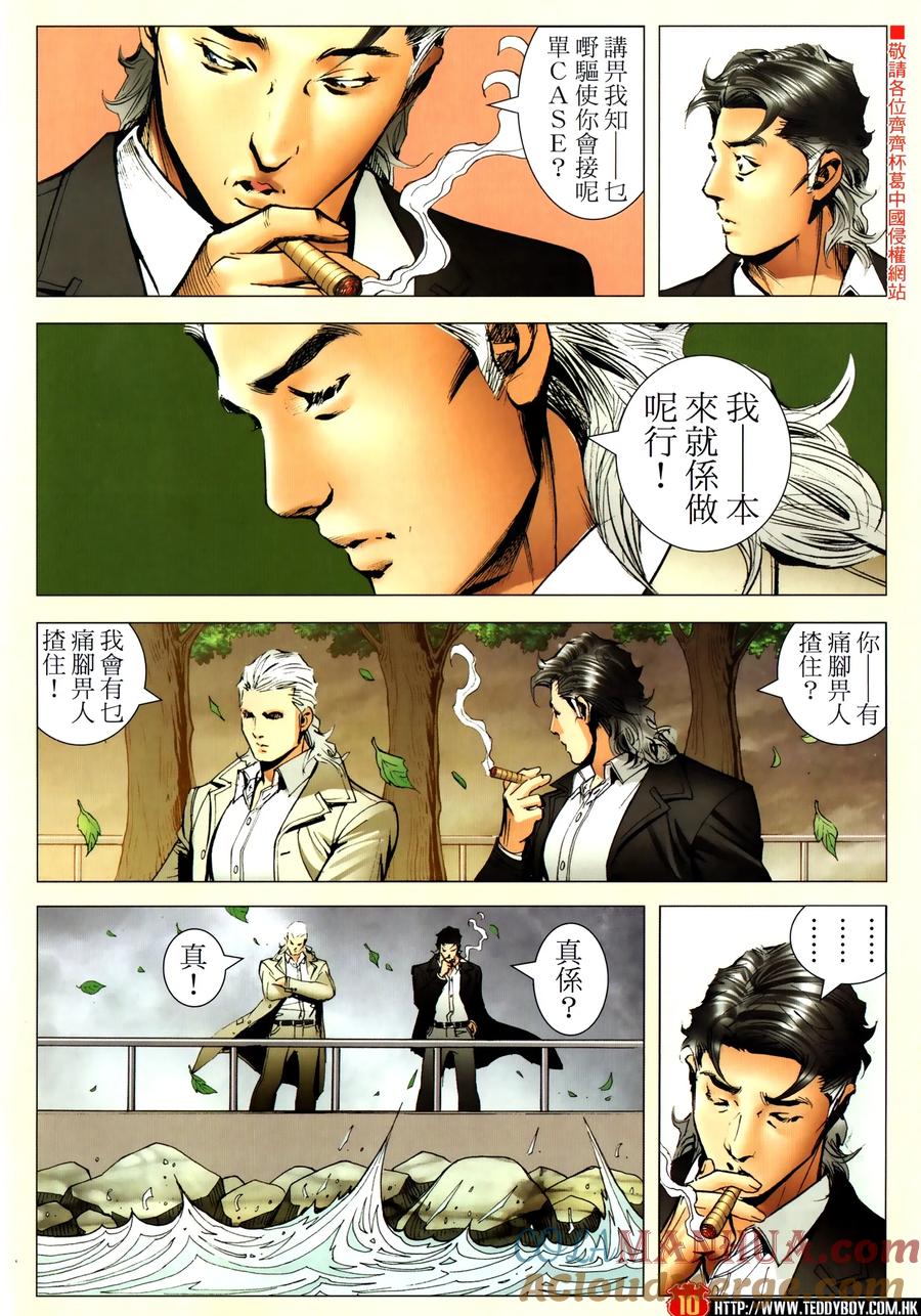 古惑仔 第2304回 割席 第9页