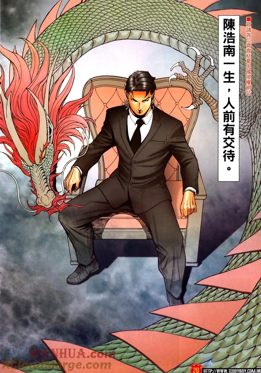 古惑仔 第2304回 割席 第19页