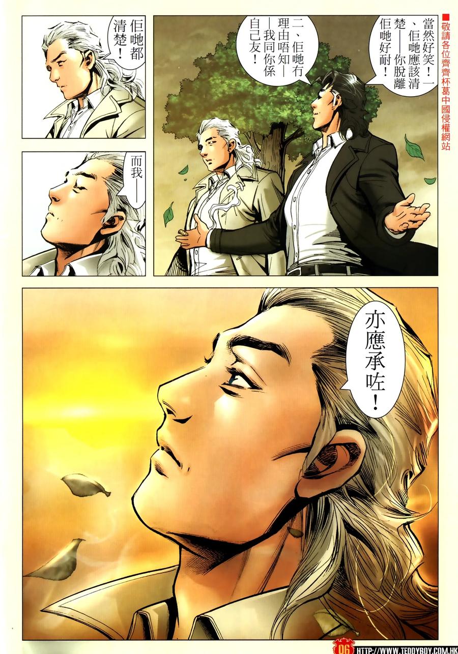 古惑仔 第2304回 割席 第6页