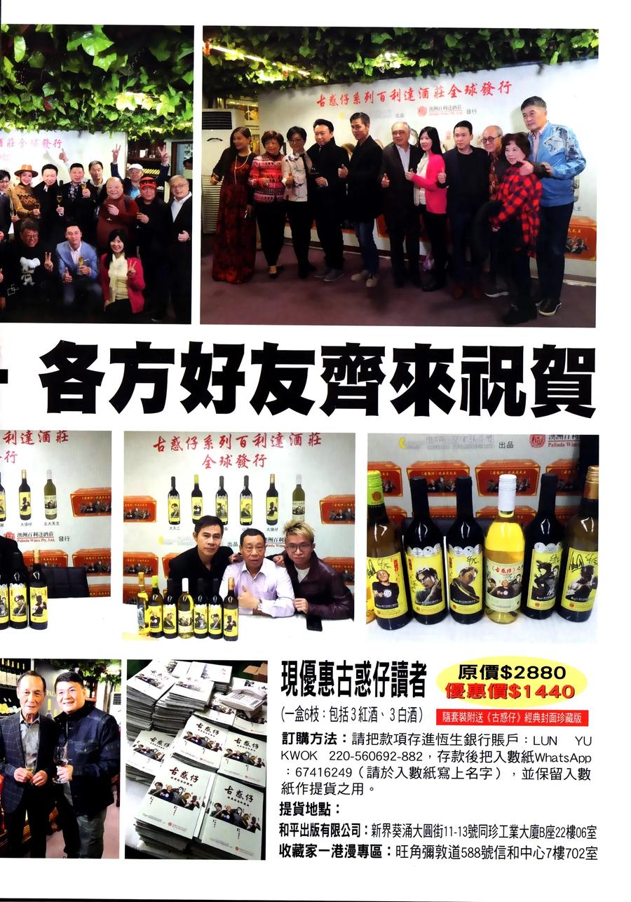 古惑仔 第2304回 割席 第32页
