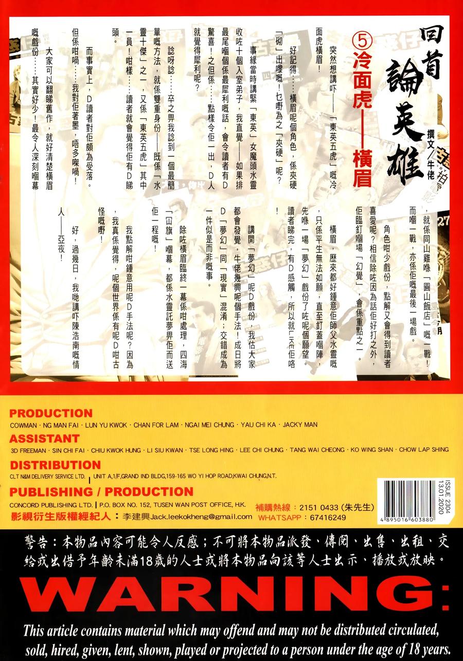 古惑仔 第2304回 割席 第34页