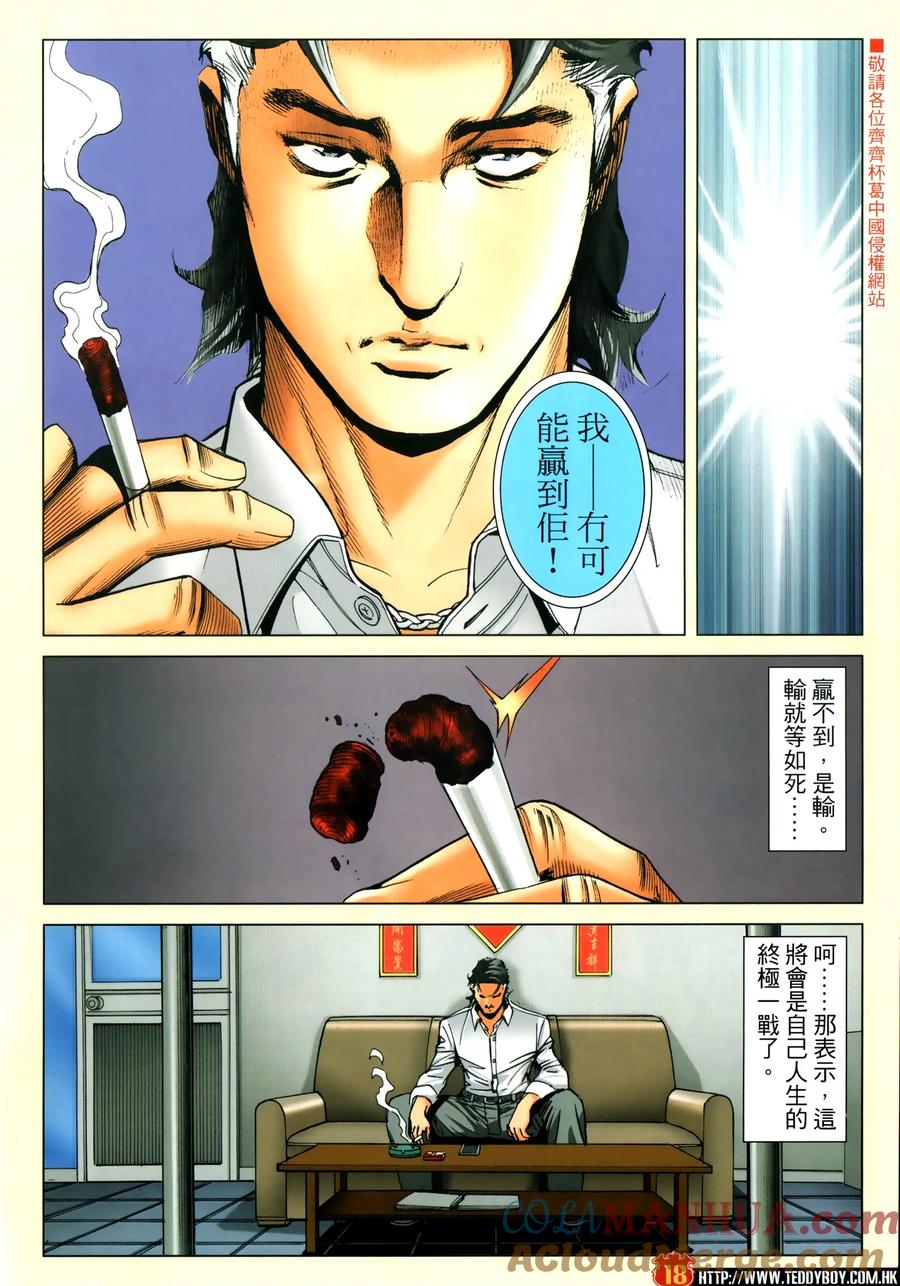古惑仔 第2304回 割席 第17页