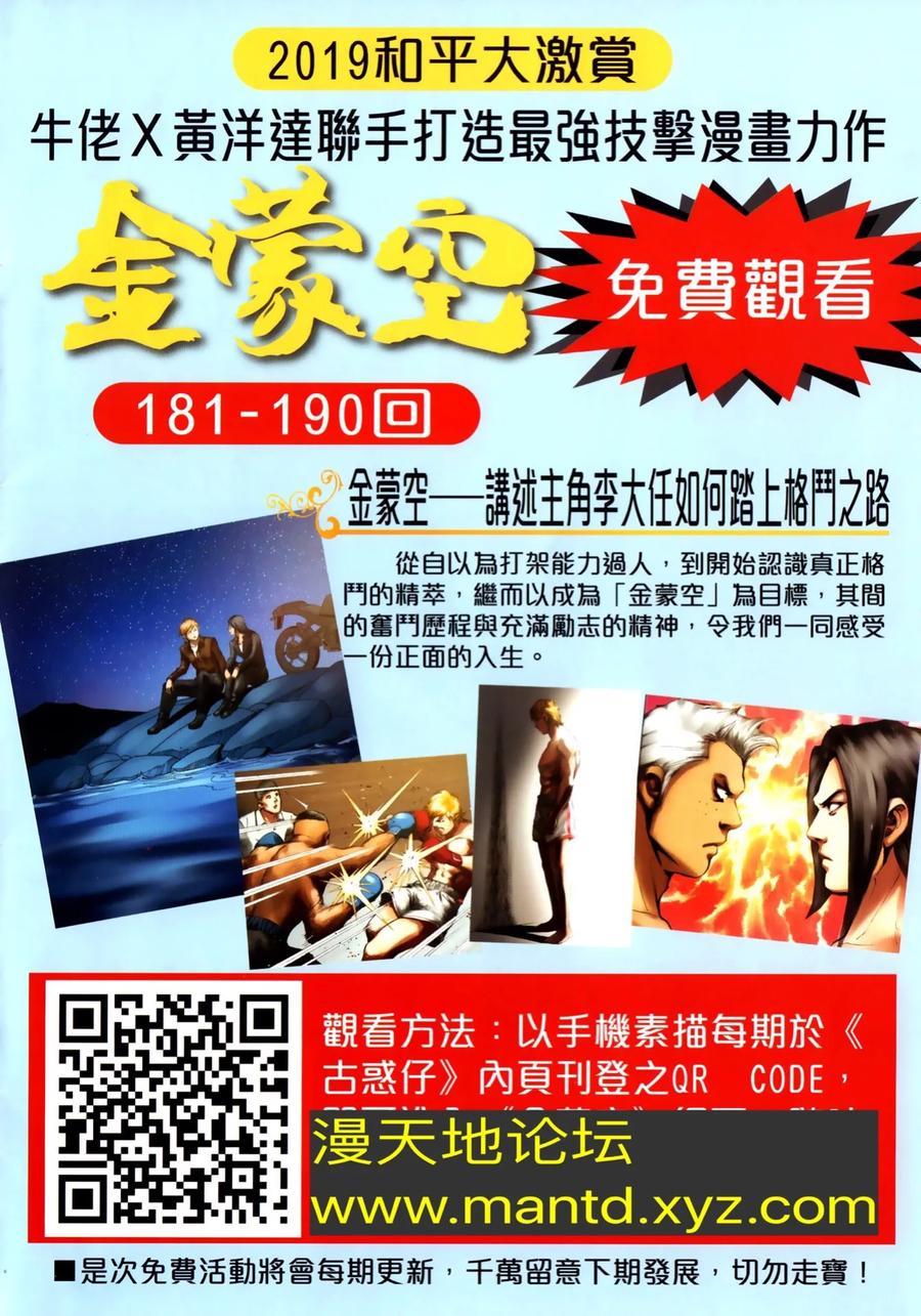 古惑仔 第2304回 割席 第2页