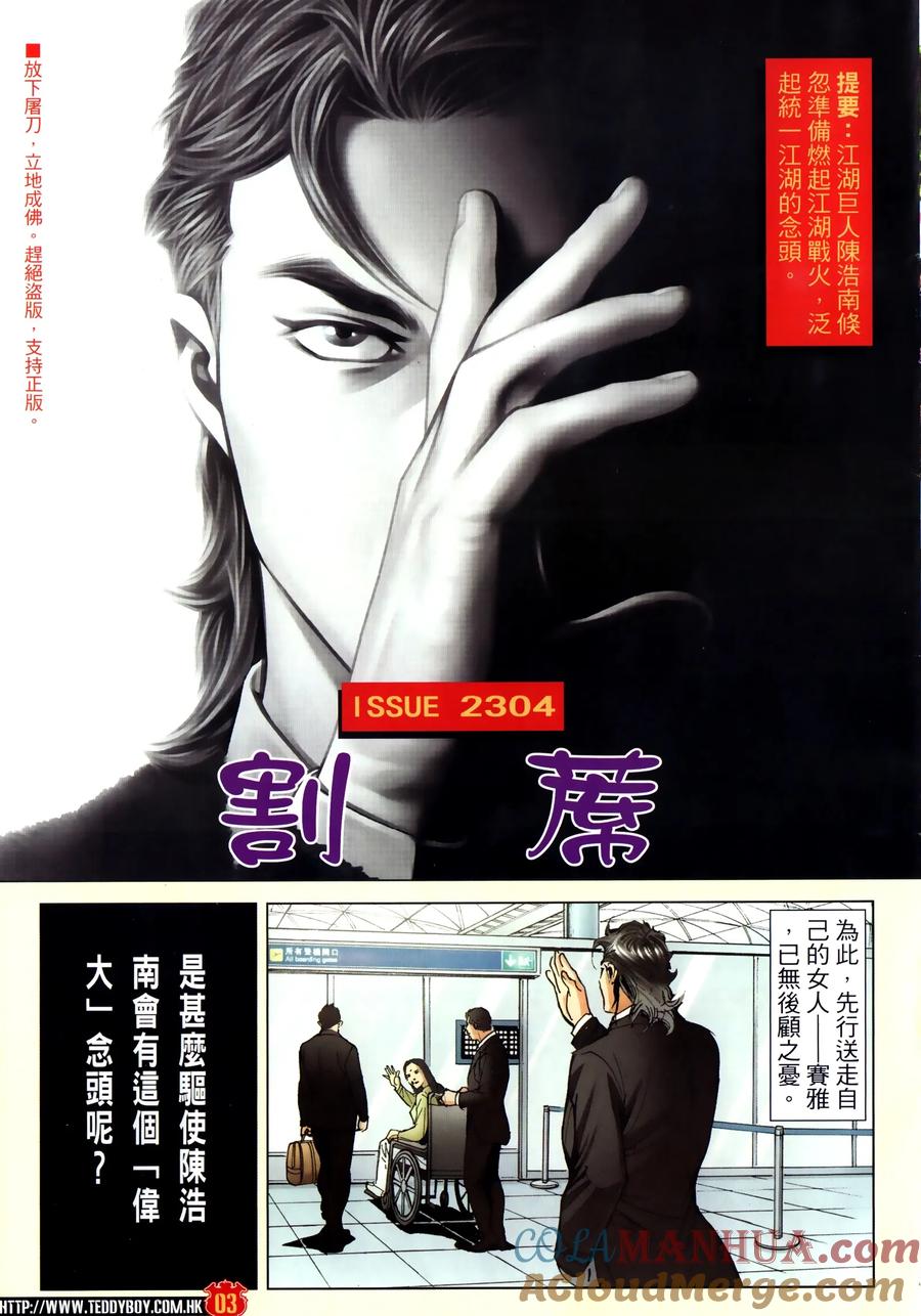 古惑仔 第2304回 割席 第3页