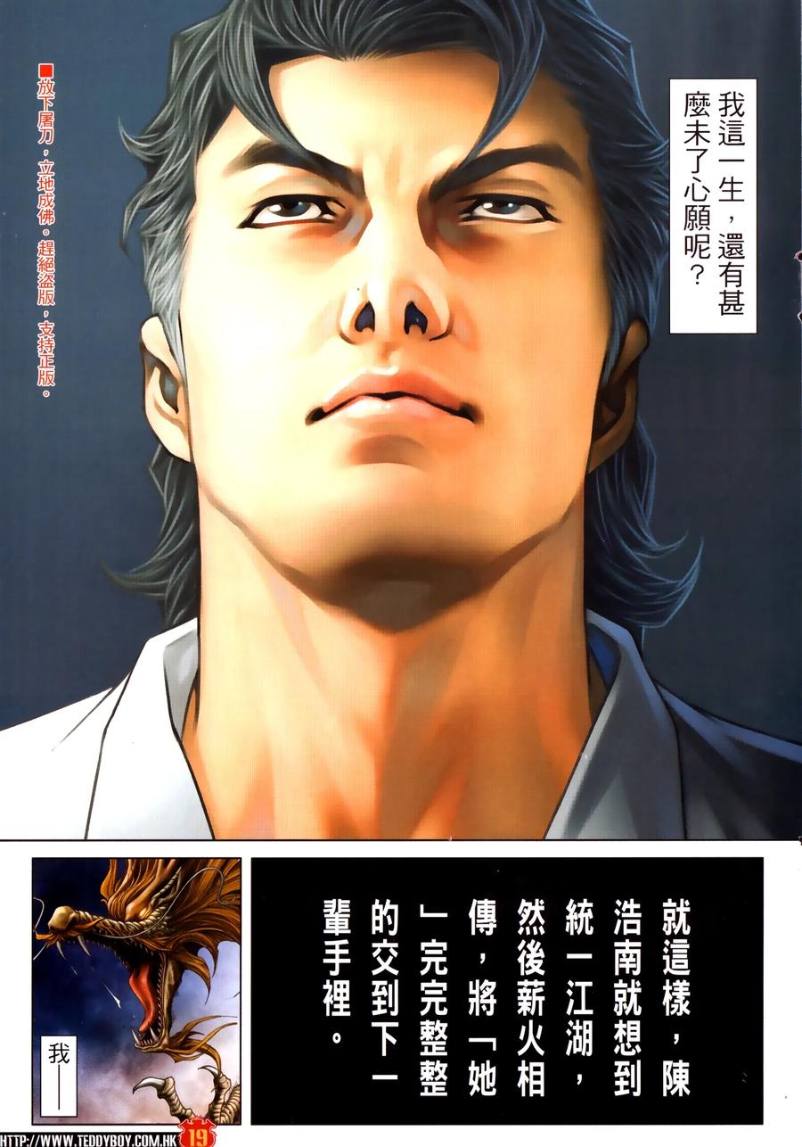 古惑仔 第2304回 割席 第18页