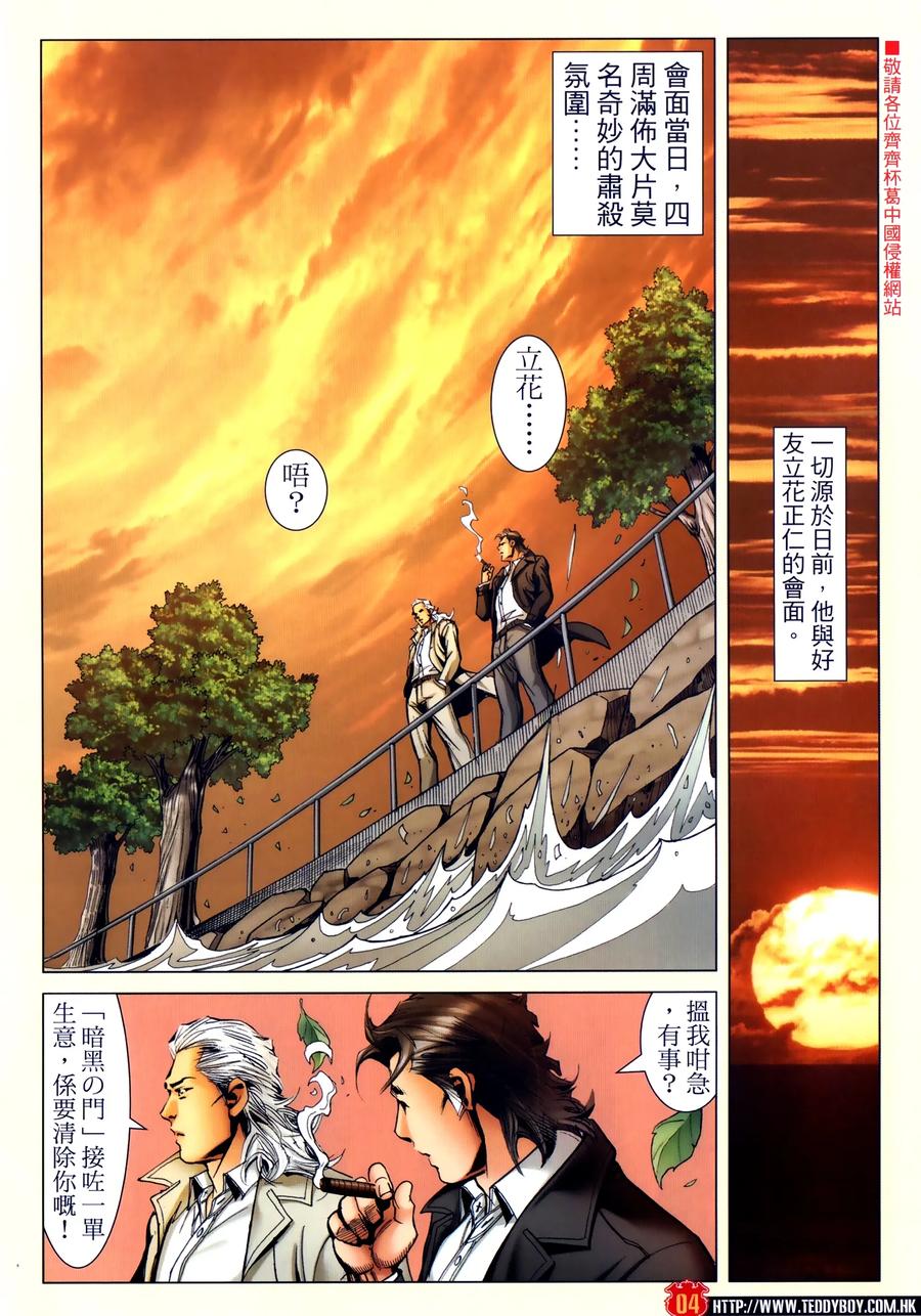 古惑仔 第2304回 割席 第4页