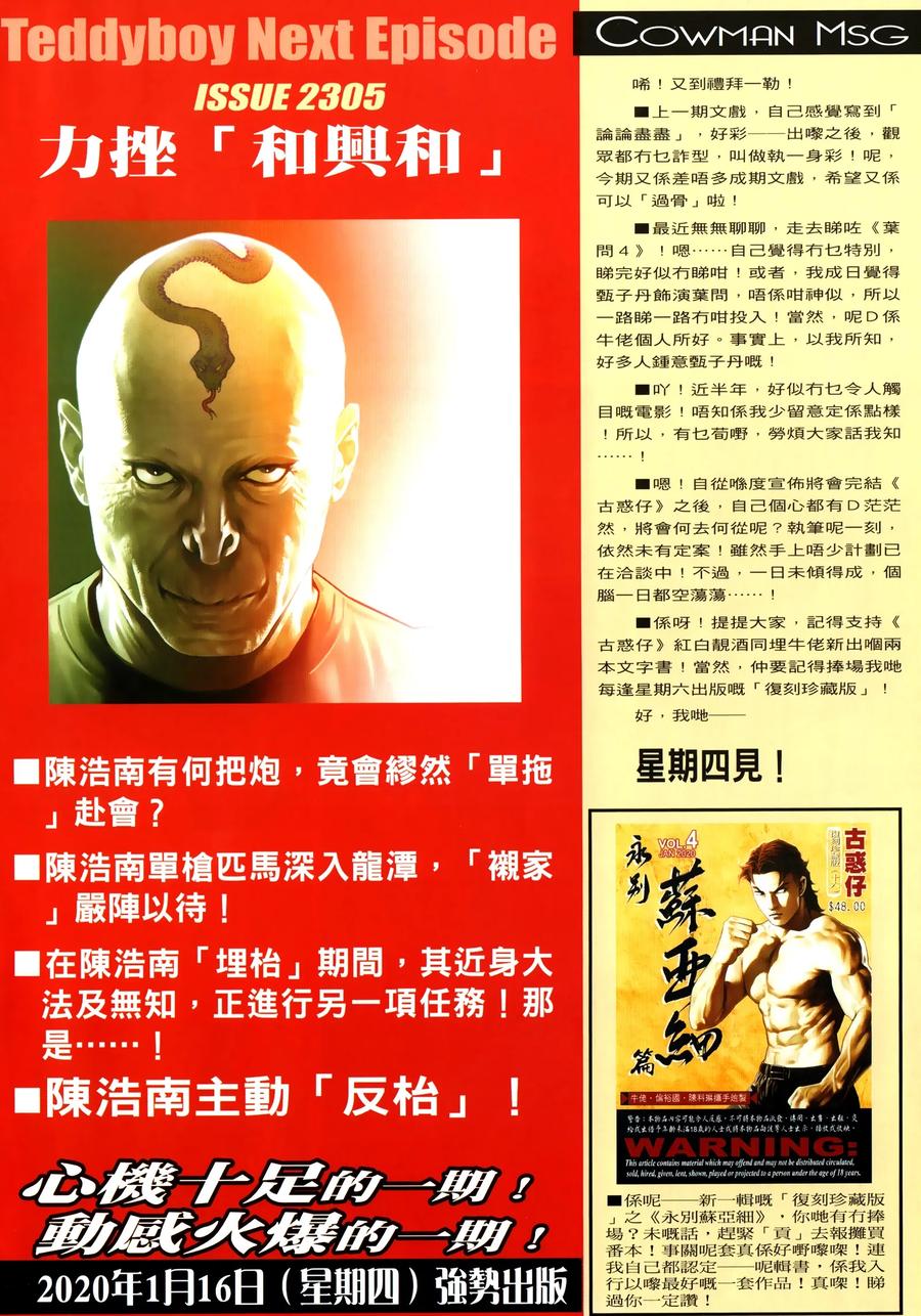 古惑仔 第2304回 割席 第30页