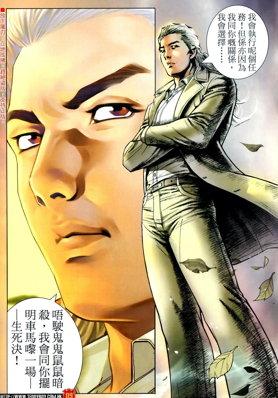 古惑仔 第2304回 割席 第8页