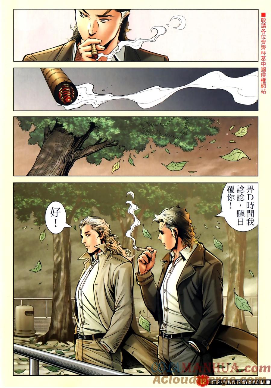古惑仔 第2304回 割席 第11页