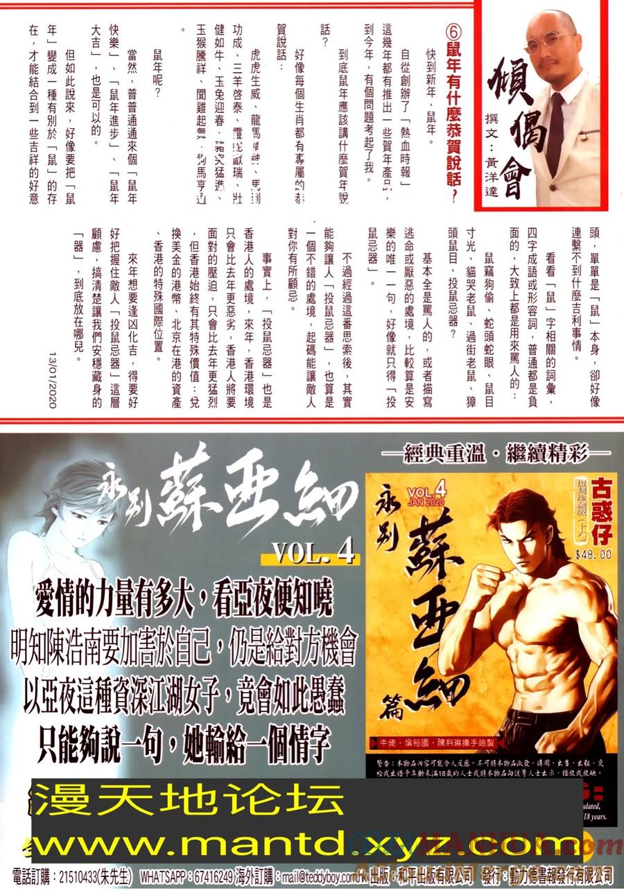 古惑仔 第2304回 割席 第31页