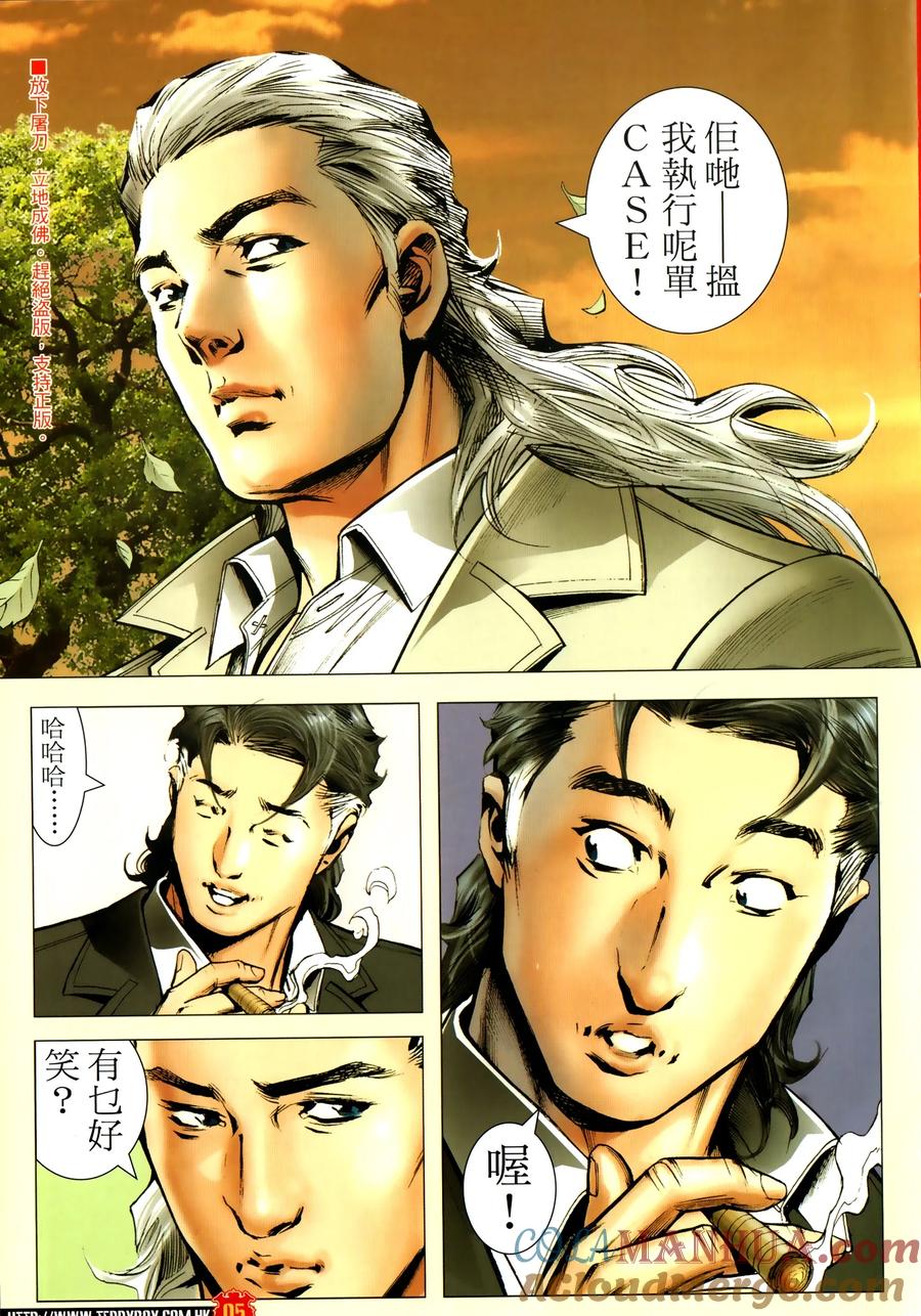 古惑仔 第2304回 割席 第5页