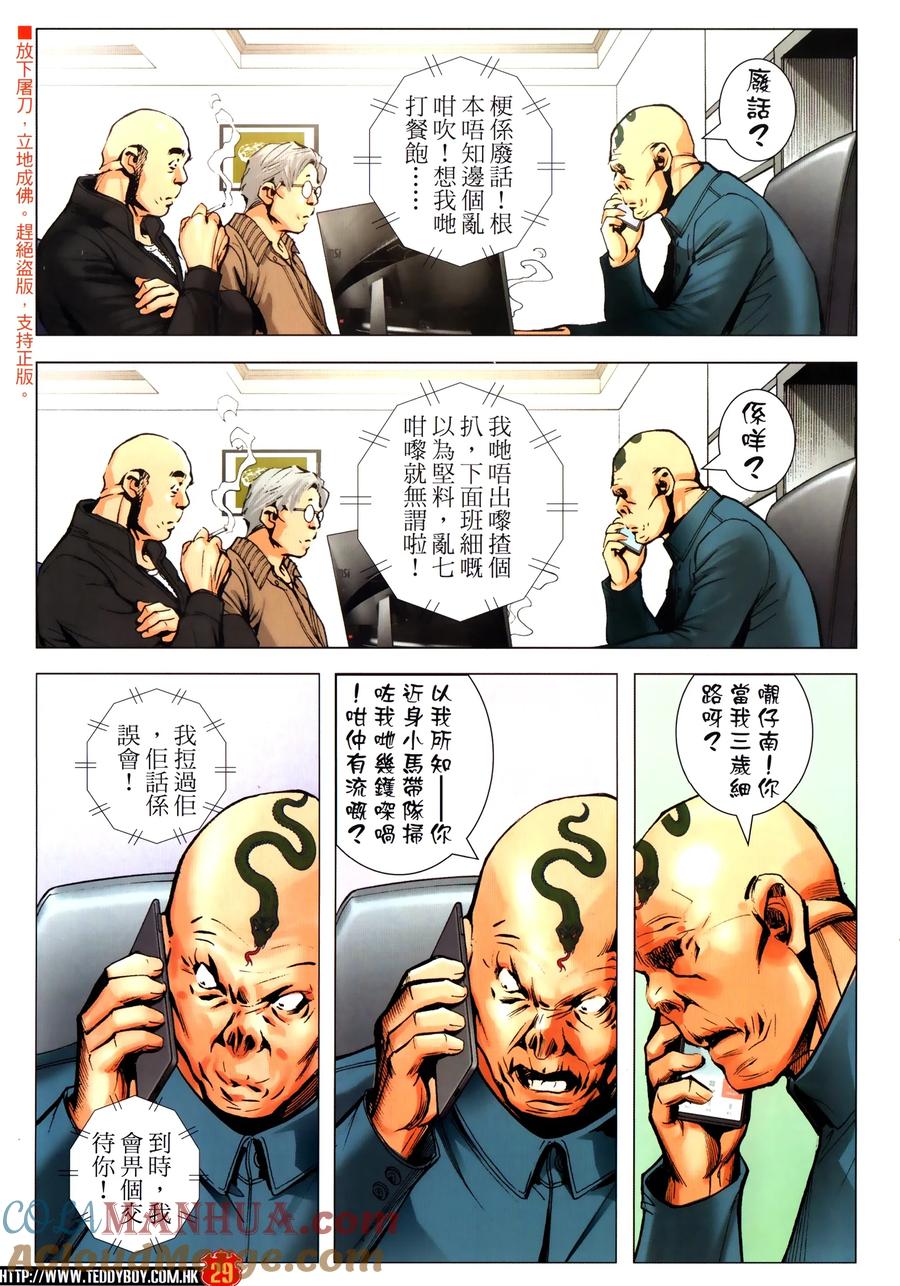 古惑仔 第2304回 割席 第27页