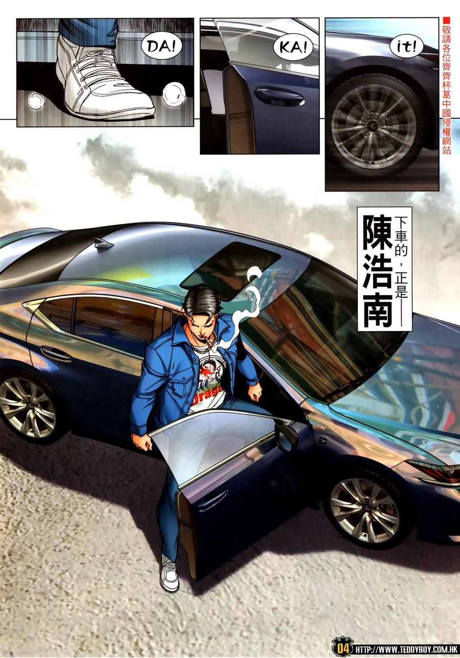 古惑仔 第2305回 力挫和興和 第4页