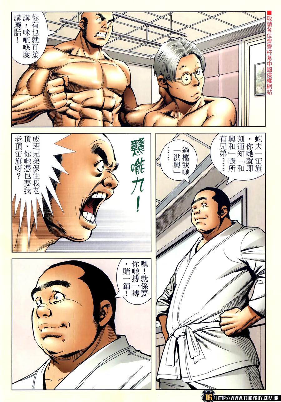 古惑仔 第2305回 力挫和興和 第16页