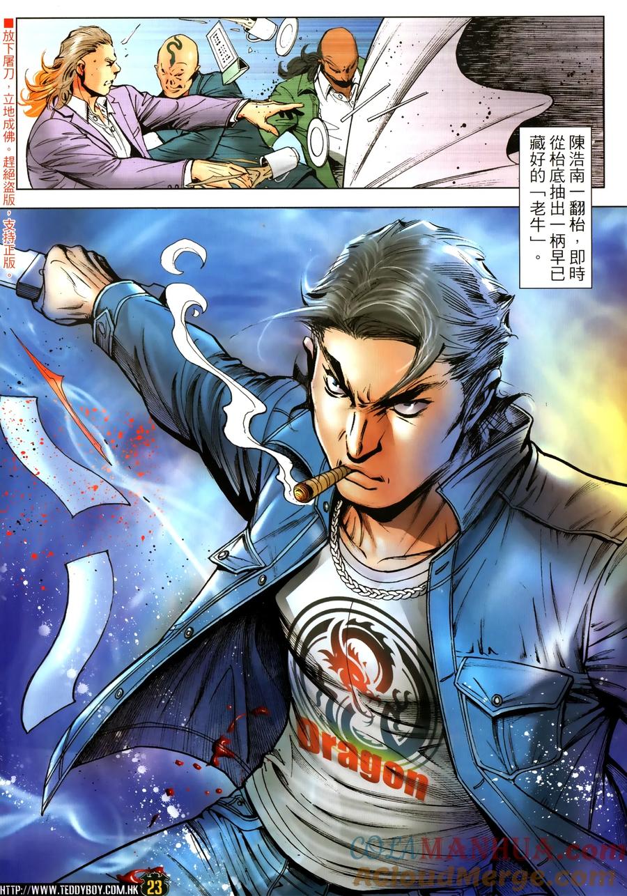 古惑仔 第2305回 力挫和興和 第23页