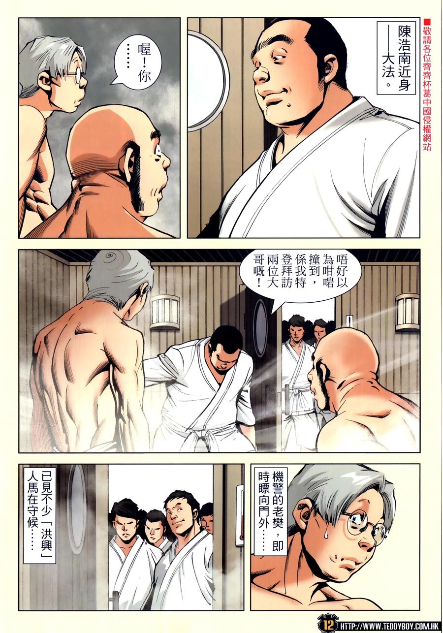 古惑仔 第2305回 力挫和興和 第12页