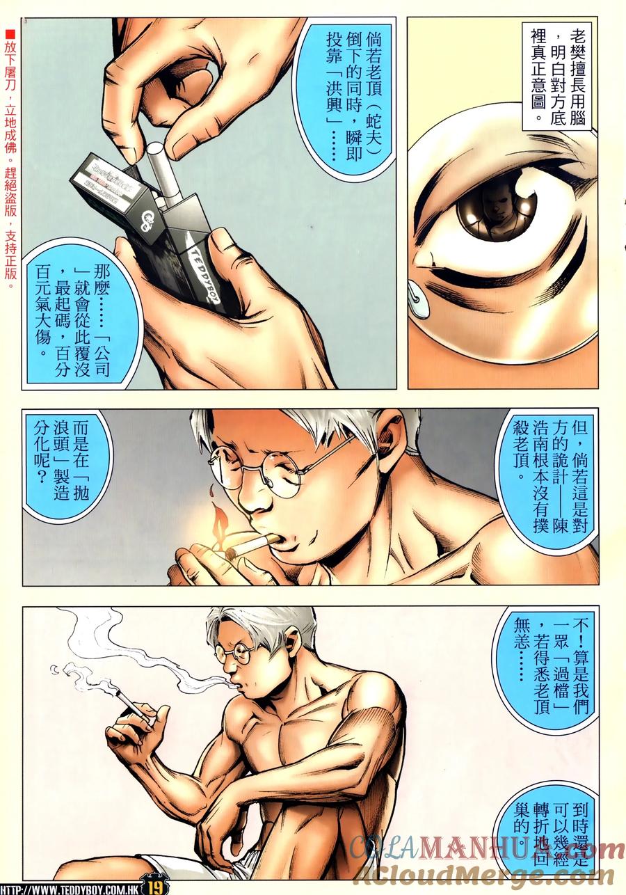 古惑仔 第2305回 力挫和興和 第19页