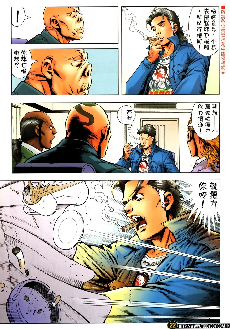 古惑仔 第2305回 力挫和興和 第22页
