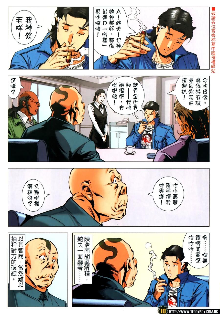 古惑仔 第2305回 力挫和興和 第10页