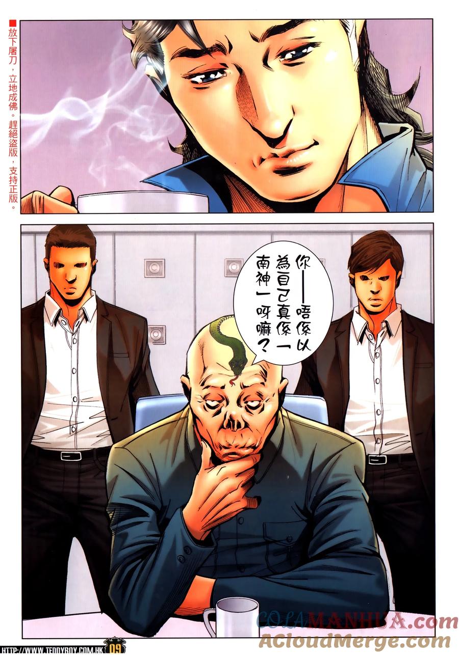 古惑仔 第2305回 力挫和興和 第9页