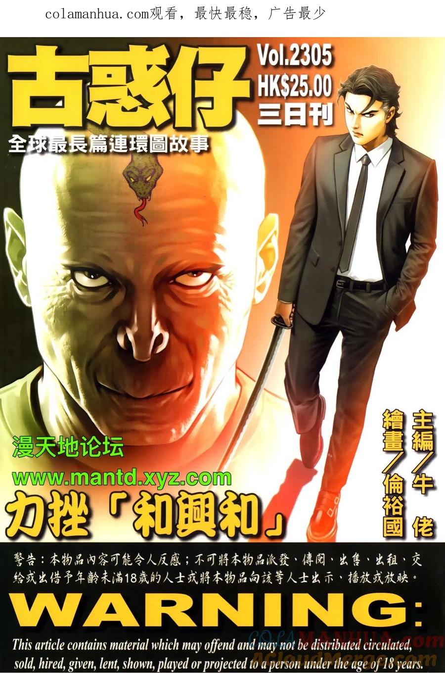 古惑仔 第2305回 力挫和興和 第1页