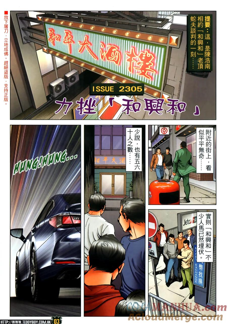古惑仔 第2305回 力挫和興和 第3页