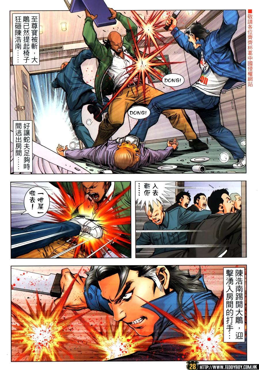古惑仔 第2305回 力挫和興和 第28页