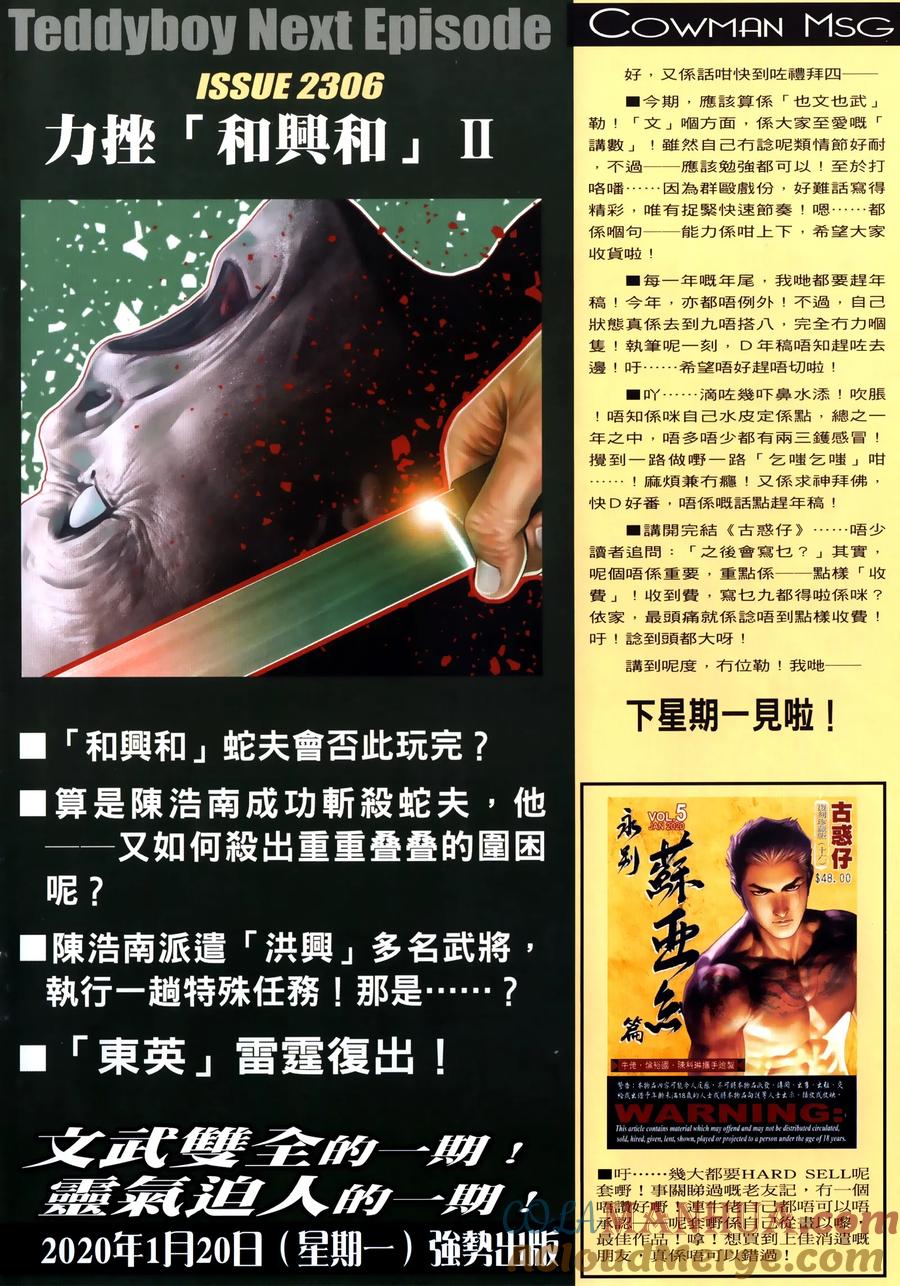 古惑仔 第2305回 力挫和興和 第31页