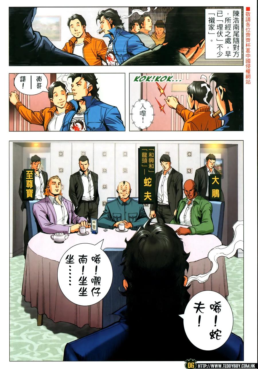古惑仔 第2305回 力挫和興和 第6页