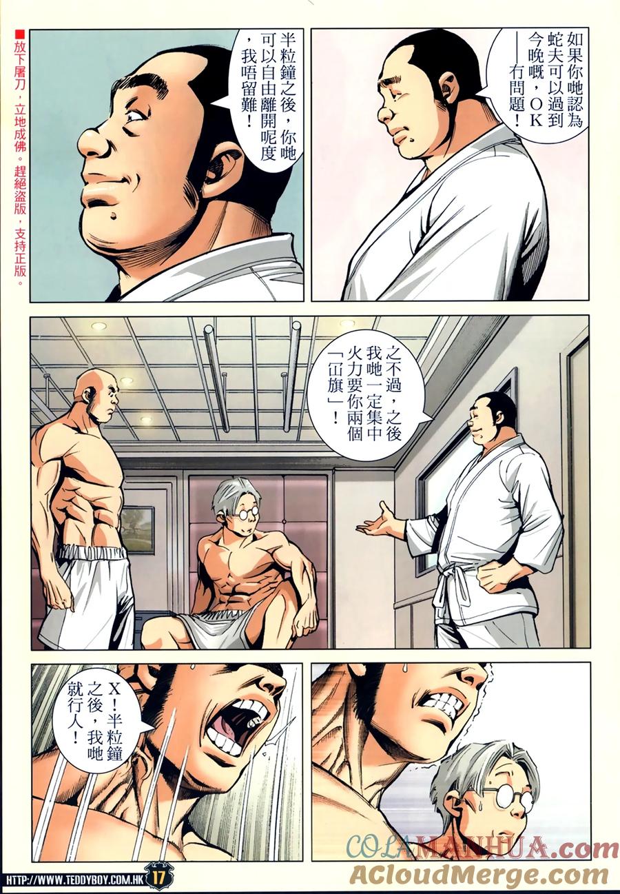 古惑仔 第2305回 力挫和興和 第17页