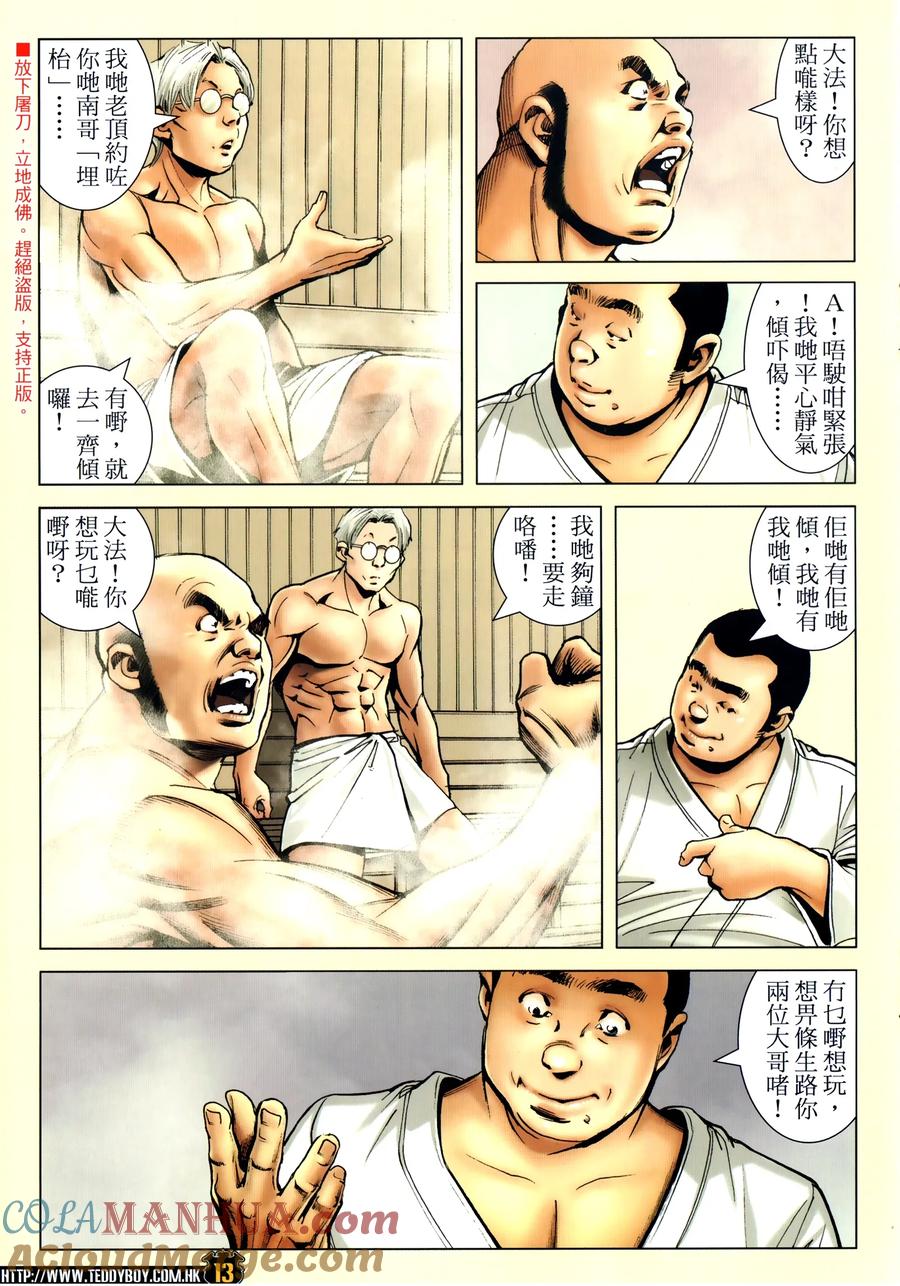 古惑仔 第2305回 力挫和興和 第13页