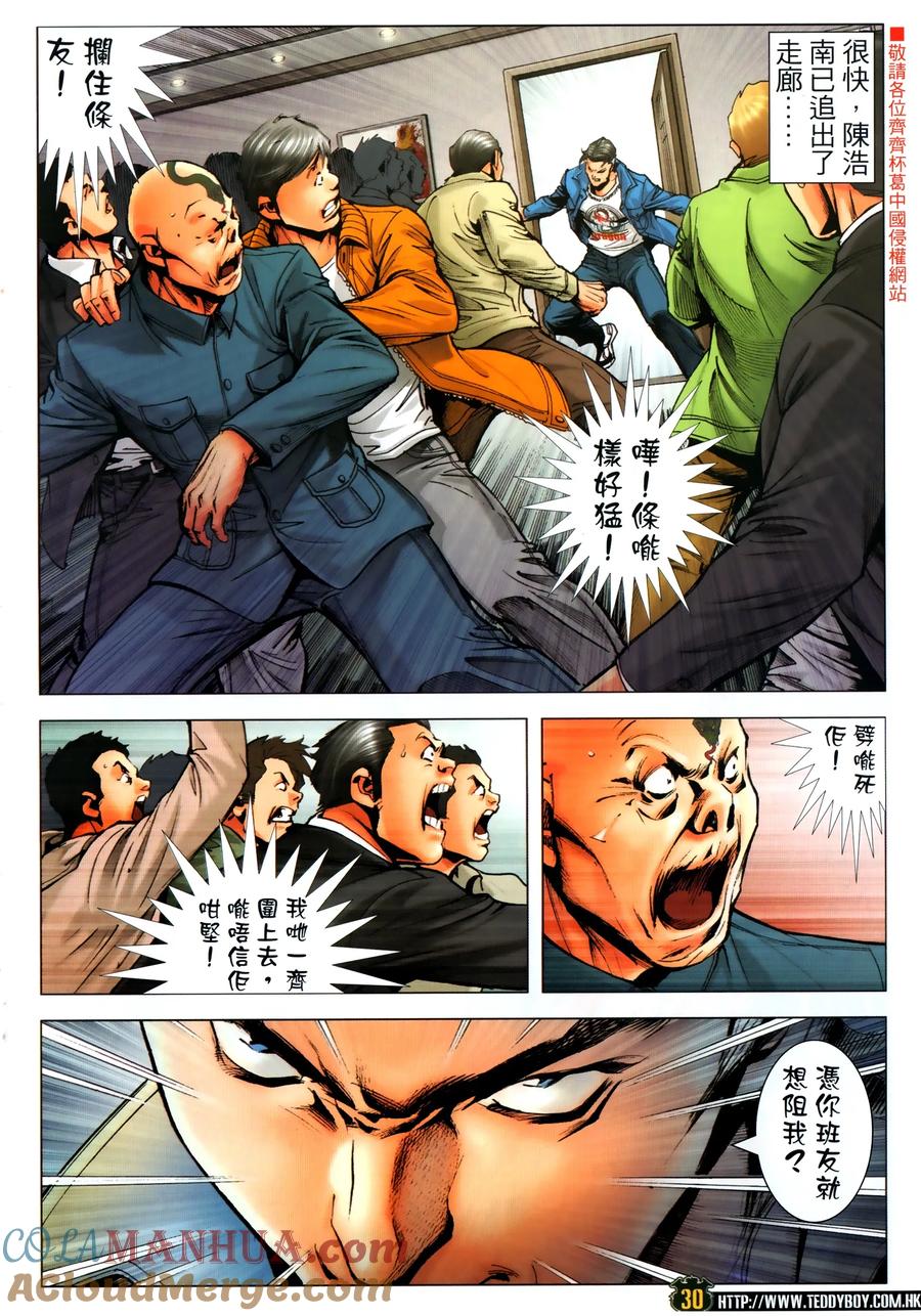古惑仔 第2305回 力挫和興和 第29页