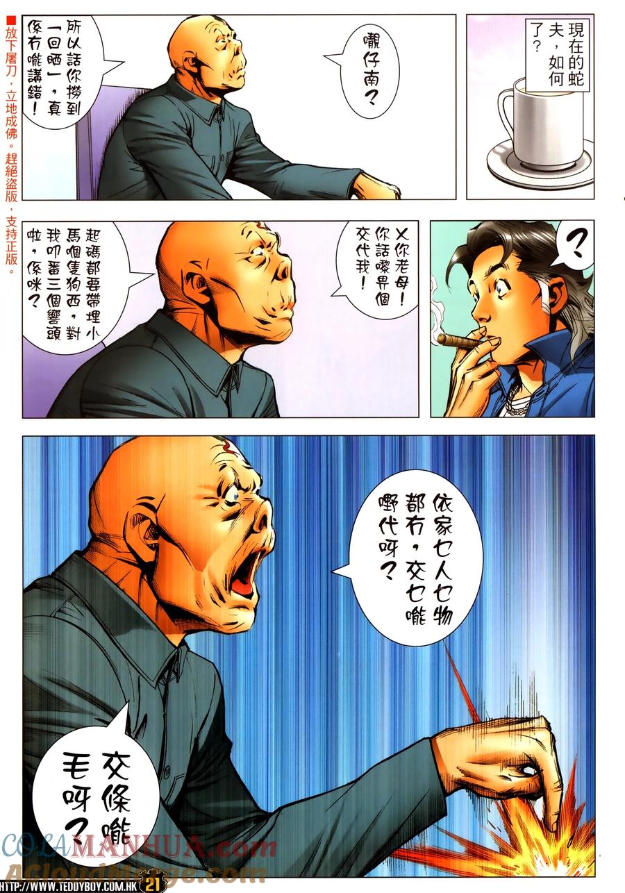 古惑仔 第2305回 力挫和興和 第21页