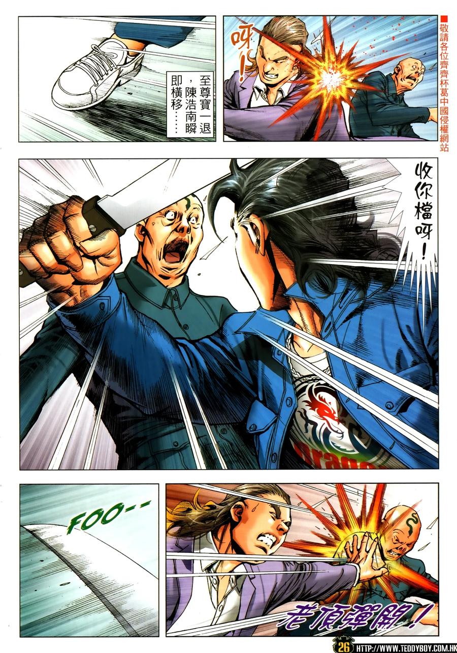 古惑仔 第2305回 力挫和興和 第26页