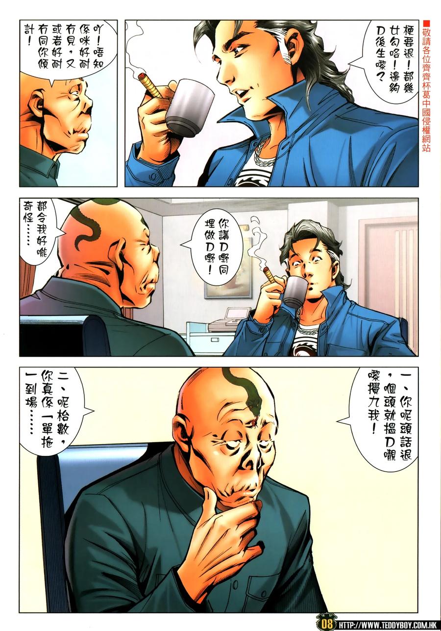 古惑仔 第2305回 力挫和興和 第8页