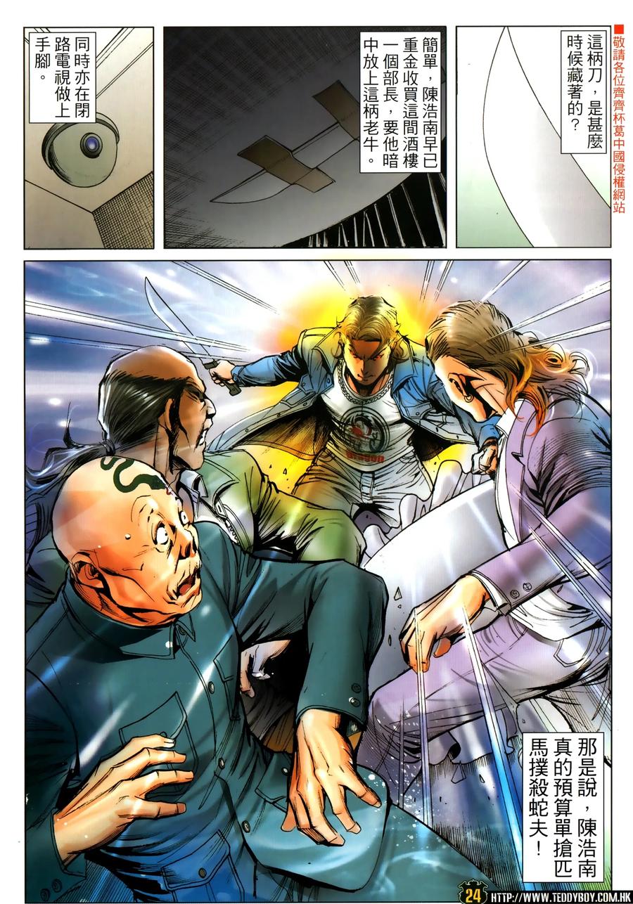 古惑仔 第2305回 力挫和興和 第24页