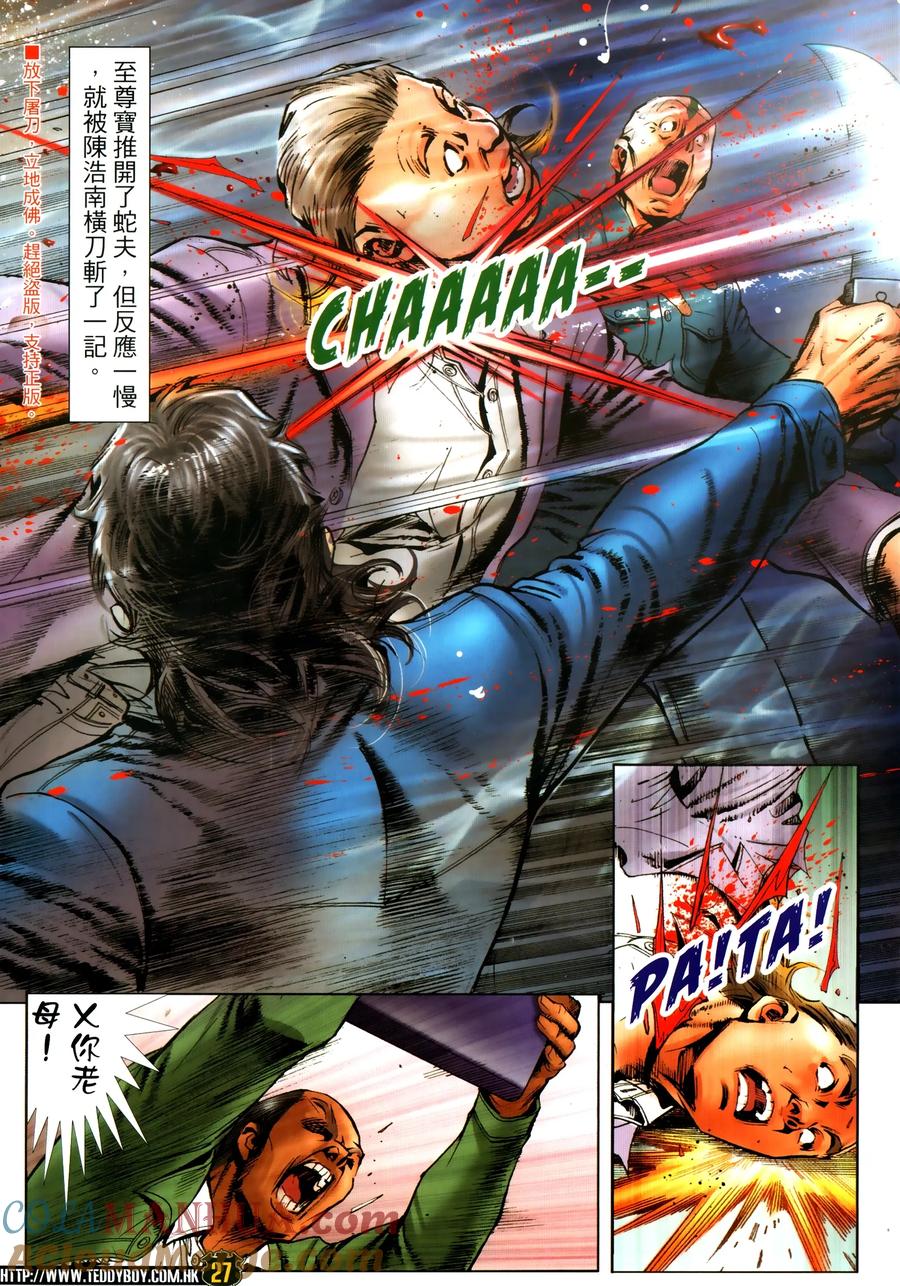古惑仔 第2305回 力挫和興和 第27页