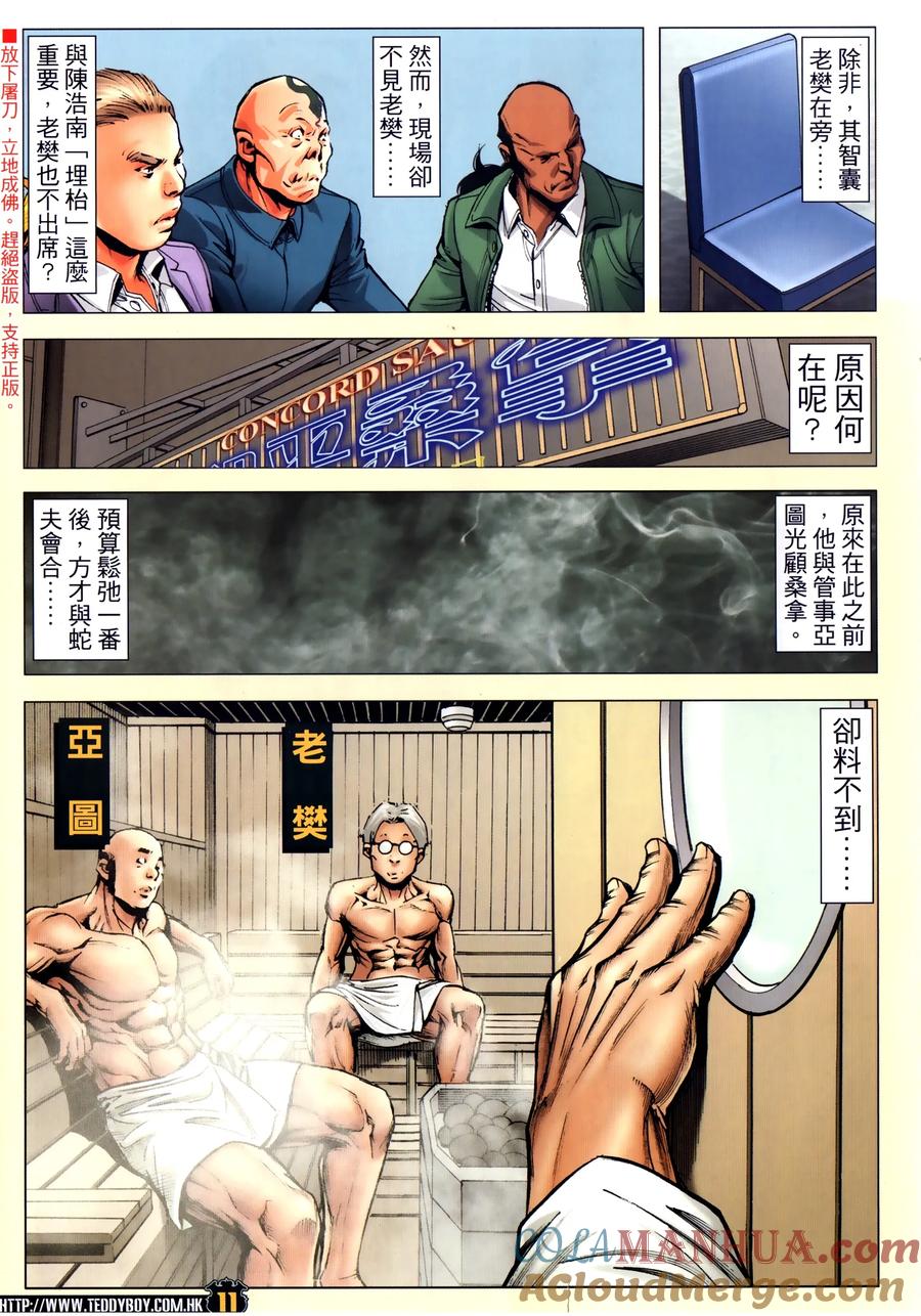 古惑仔 第2305回 力挫和興和 第11页