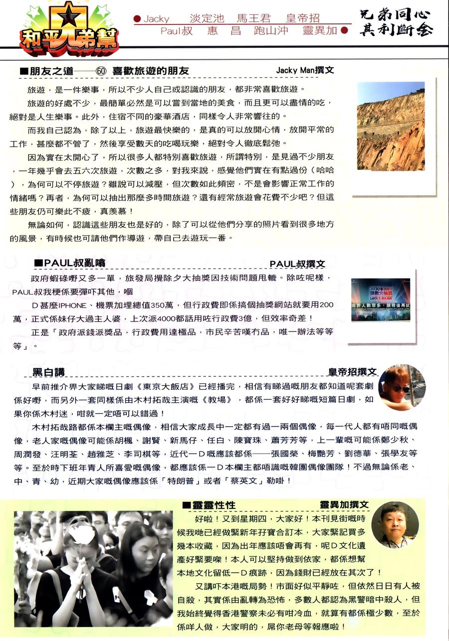 古惑仔 第2305回 力挫和興和 第2页