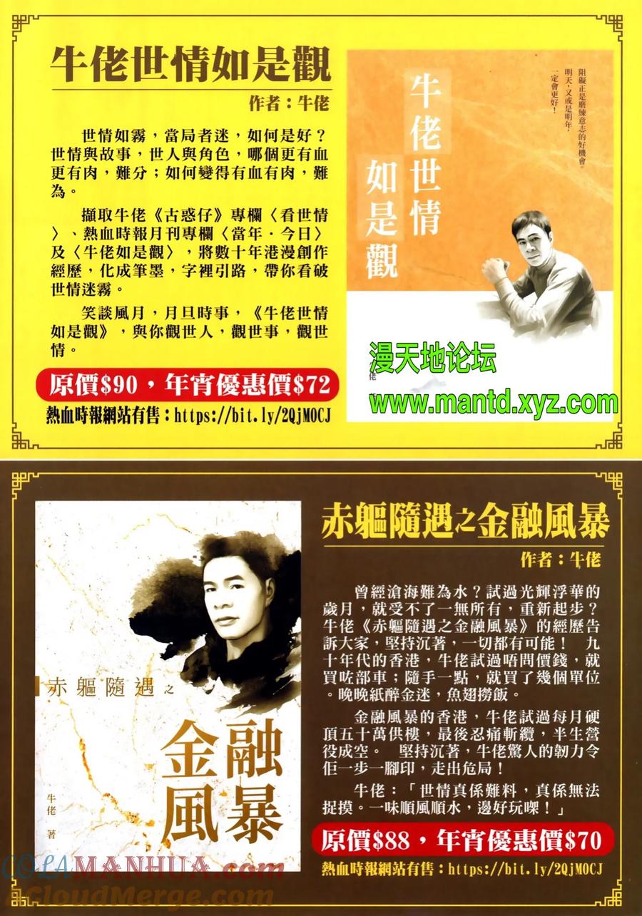 古惑仔 第2305回 力挫和興和 第33页