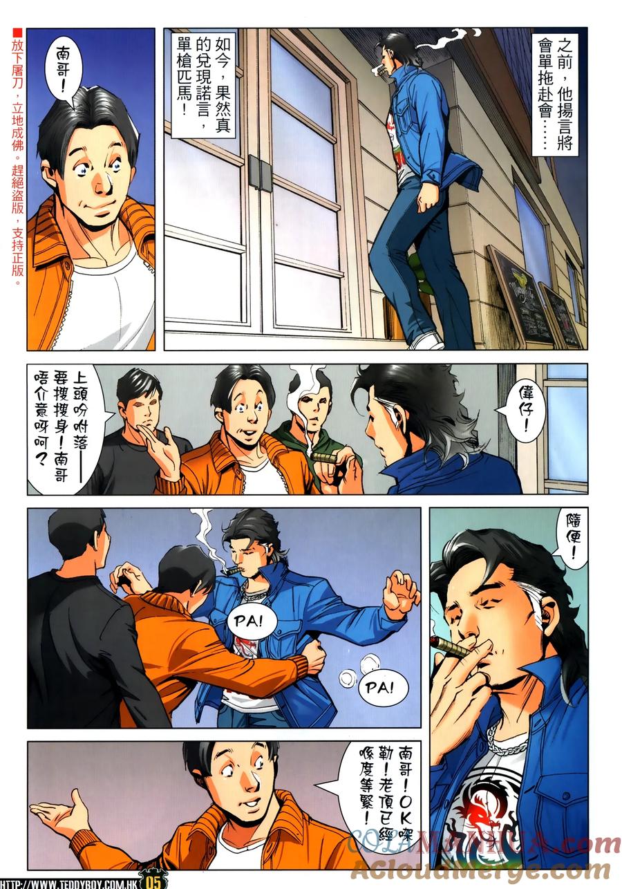 古惑仔 第2305回 力挫和興和 第5页